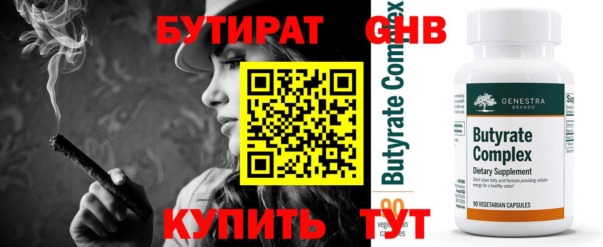 БУТИРАТ буратино Баксан