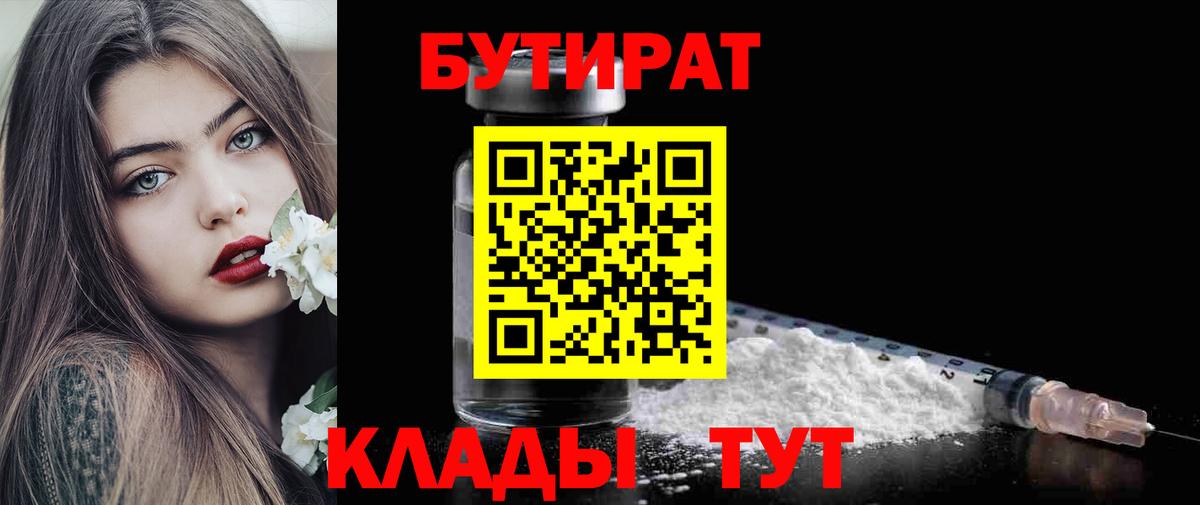 Бутират бутандиол  Вход с VPN  Баксан 