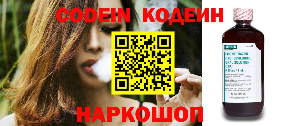 Кодеиновый сироп Lean Purple Drank  Вход с VPN  Баксан  Codein напиток Lean (лин) 