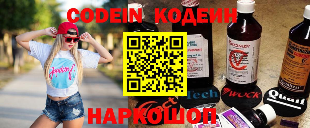 Codein напиток Lean (лин) Баксан