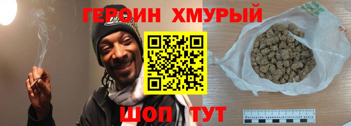 ГЕРОИН герыч Баксан
