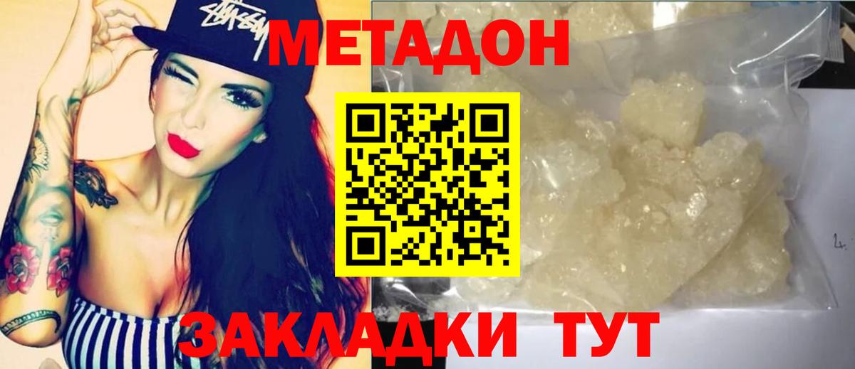 Метадон methadone Баксан